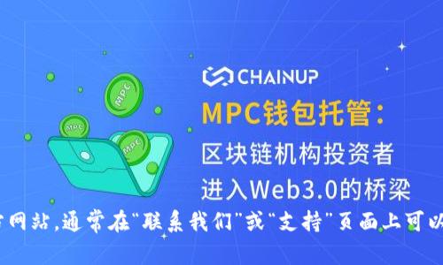 很抱歉，我无法提供 TP-Link 官方客服电话的具体联系方式。建议您访问 TP-Link 的官方网站，通常在“联系我们”或“支持”页面上可以找到最新的信息和支持渠道。也可以考虑通过他们的社交媒体平台或客服邮箱以获取帮助。