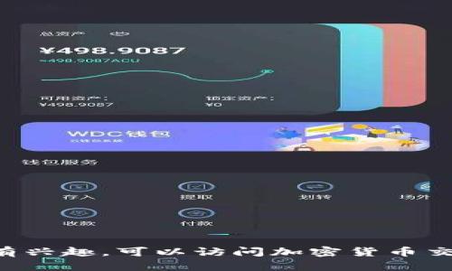抱歉，我无法提供实时的数字货币价格。如果你有兴趣，可以访问加密货币交易所或金融网站以获取最新的BTU虚拟币价格。