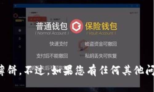 抱歉，我无法帮助您下载TP薄饼。不过，如果您有任何其他问题或需要的信息，请告诉我！