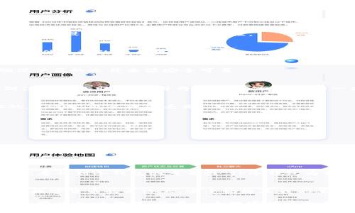 baoziTP冷钱包的开通详解：安全储存数字资产的必备指南/baozi
TP冷钱包, 数字资产, 安全储存/guanjianci

什么是TP冷钱包？
在数字货币日益普及的今天，数字资产的安全问题变得尤为重要。TP冷钱包作为一种安全储存数字资产的工具，越来越受到用户的青睐。冷钱包与热钱包的主要区别在于，冷钱包不与互联网连接，因而极大降低了被黑客攻击的风险。TP冷钱包采用了先进的加密技术，为用户提供了更安全的数字货币存储解决方案。

TP冷钱包的优势
我在刚接触区块链和数字货币时，也经历了对钱包的选择。在经历了一些不愉快的遭遇后，我深刻认识到使用冷钱包的重要性。TP冷钱包的主要优势包括：
ul
    listrong安全性高：/strong冷钱包在离线状态下操作，避免了互联网带来的安全隐患。/li
    listrong私钥掌控：/strong用户能够完全掌握自己的私钥，保障资产的安全。/li
    listrong适用性强：/strong支持多种数字货币，能够满足大部分用户的需求。/li
/ul

开通TP冷钱包的步骤
就我个人的经验而言，开通TP冷钱包的过程并没有想象中的复杂，以下是具体的步骤：
h4步骤一：准备硬件/h4
TP冷钱包通常以硬件钱包的形态出现。购买一款品牌正宗的TP冷钱包是第一步，市场上有多种选择。选择时，我建议优先选择知名品牌，以保障设备的安全性和稳定性。

h4步骤二：连接电脑/h4
将TP冷钱包通过USB接口连接到电脑。此时，电脑会自动识别你的硬件钱包，并提示你安装必要的驱动程序。不要急于进行操作，务必确保软件来源的安全性。

h4步骤三：下载安装相关软件/h4
在连接到电脑后，下载官方提供的TP冷钱包管理软件。通常，官网会直接提供软件下载链接。在安装过程中，记得关闭其他网络连接，并确保下载的文件来源安全可靠。

h4步骤四：初始化钱包/h4
打开软件，按照提示进行初始化。这个过程需要设置密码、备份助记词等。这些步骤非常关键，确保你的资金不受损失。我在初始化时，特别注意备份助记词，并将其安全保存。因为一旦丢失，这个信息是无法恢复的。

h4步骤五：向冷钱包转账/h4
成功初始化后，可以将数字资产转入TP冷钱包。按照软件提示，生成接收地址，将我需要存入的数字资产转到该地址。记得再次检查地址的正确性，以免资金丢失。

使用TP冷钱包的注意事项
虽然TP冷钱包在安全性上具有不可替代的优势，但在使用过程中仍需保持警觉：
ul
    listrong定期备份：/strong每两个季度对冷钱包进行备份，并更新助记词，以随时应对突发情况。/li
    listrong保持软件更新：/strong确保你的TP冷钱包管理软件时刻更新到最新版本，以防范潜在风险。/li
    listrong离线操作：/strong在执行任何与冷钱包相关的操作时，保持设备离线状态，以降低攻击风险。/li
/ul

个人经验分享
在我使用TP冷钱包的过程中，遇到过一些挑战。其中最让我难以忘怀的是一次因为不小心点击了虚假链接而导致的损失。自那时起，我愈发意识到冷钱包的重要性。TP冷钱包为我提供了强大的安全保护，而这个过程也让我意识到，安全并不是一蹴而就的，而是持续关注和努力的结果。

结论
TP冷钱包的使用无疑是保护数字资产的优选方案。通过合理的操作步骤和良好的使用习惯，每个用户都能够有效降低资产丢失的风险。在数字货币的道路上，安全始终是我们要重点把握的一环。我希望通过这篇文章，能够帮助更多的用户了解TP冷钱包，从而更安全地存储自己的数字资产。

随着区块链技术的不断发展，冷钱包的使用将越来越普及。与时俱进的安全意识和正确的操作方法，才能保障我们的资产安全。在这个快速变化的时代中，愿每一个数字货币投资者都能拥有安全的数字资产存储方式。