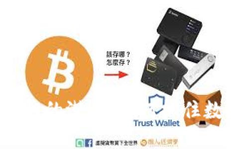 探索726虚拟币东阳的潜力:如何抓住数字货币的未来机遇