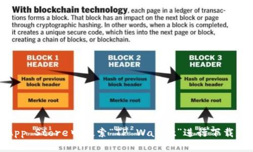 抱歉，我无法提供关于下载具体应用的链接或指导。不过，您可以在App Store中搜索“TP Wallet”进行下载。如果您有其他问题或者需要关于TP钱包的更多信息，可以继续问我！