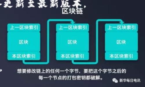 TP（技术支持）密码未知错误通常指的是在尝试访问或修改设备设置时，输入的密码不正确或设备处于锁定状态。这种问题可能出现在各种设备上，如路由器、网络设备或其他需要身份验证的系统。下面是一些解决TP密码未知错误的建议和步骤：

### 1. 检查输入的密码
确保输入的密码没有拼写错误或者大小写不当。很多设备的密码是区分大小写的。

### 2. 使用默认密码
如果是首次使用设备，可以查阅设备手册，尝试使用出厂设置的默认密码。通常该密码可以在设备背面或说明书中找到。

### 3. 重置设备
在尝试其他解决方案之前，可以考虑重置到出厂设置。大多数设备都有一个小孔，按住这个孔（通常需要用针状物体）大约10秒钟，设备将恢复到默认状态。请注意，这样会删除所有先前的设置。

### 4. 密码管理工具
如果您使用了密码管理工具，检查一下是否能找到相关的设备密码。很多时候我们可能忘记了就设置过的密码。

### 5. 查阅官方文档或支持
如果上述方法都无效，访问设备厂商的官方网站，查阅支持文档或联系技术支持，寻求进一步的帮助。

### 6. 更新固件
有时候，固件版本的问题可能导致设备异常。如果可以访问设备的其他设置，考虑检查固件更新，尝试将设备更新至最新版本。

### 7. 安全措施
确保在解决问题后，尽快更改设备的默认密码，以防止未授权的访问。

通过以上的步骤，大多数TP密码未知错误都能得到解决。如果依然无法解决问题，建议寻求专业的技术支持。