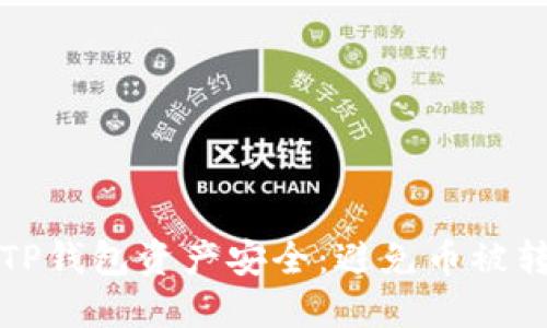 如何保护你的TP钱包资产安全:避免币被转走的实用指南