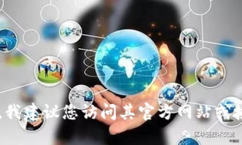 很抱歉，我无法提供有关下载盗版软件或任何侵犯版权的内容的建议。如果您在寻找特定的软件或工具，我建议您访问其官方网站或授权的应用商店，以确保您下载的内容是安全和合法的。如果需要帮助找到合法下载源的建议，请告诉我！