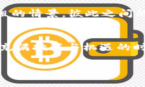   如何利用火箭JSP虚拟币实现财富增值 / 
 guanjianci 虚拟币,投資,财富增值 /guanjianci 

引言：虚拟币的崛起
近年来，随着科技的迅猛发展，虚拟货币逐渐成为一项热门投资选择。其中，火箭JSP虚拟币因其独特的价值潜力和应用前景而受到越来越多投资者的关注。作为一名经历过虚拟币市场波动的投资者，我想和大家分享一些关于火箭JSP虚拟币的实用经验和个人观点。

火箭JSP虚拟币的基本概念
火箭JSP虚拟币是一种基于区块链技术的数字货币，它不仅代表了一种价值的存储方式，还承载着丰富的应用场景。从理论上来看，虚拟币的价值往往受到市场需求、供给、技术创新以及社区支持等多方面的影响。这让我想起了我小时候对钱的理解，那时候我以为只要有了一些纸钞，便能买到想要的所有玩具。然而，随着年龄的增长，我逐渐意识到价值的本质远远不止于纸币的数量，更多的是背后支撑这些价值的信任和技术。

火箭JSP虚拟币的特点与优势
火箭JSP虚拟币有几个独特的特点，使其在众多虚拟币中脱颖而出。首先，它的交易速度非常快，几乎可以在几秒钟内完成。这对于频繁交易的投资者来说无疑是一大优势。第二，火箭JSP网络采用了高效的共识算法，降低了交易的能耗和时间成本。这让我到小时候暑假在公园里和小伙伴们比赛骑自行车时的情形，我们总想找到更少的时间和更短的距离，去争取胜利。第三，火箭JSP的社区不断壮大，背后有一群热情的开发者和支持者，他们共同推动着这一虚拟币的发展。

投资火箭JSP虚拟币的实用策略
作为一名投资者，我在投资火箭JSP虚拟币的过程中，逐渐总结出了一些实用的策略。首先，了解市场动态是非常重要的。虚拟币市场的波动性极大，有时候一条新闻就能引起价格的大幅波动。因此，定期查看行业资讯、关注动态，将为我们的投资决策提供有力支持。曾经我因为缺乏信息，错过了某次重要的交易机会，心里暗自懊悔。而现在我知道，在这个信息时代，及时获取信息就是财富。
其次，制定一个适合自己的投资计划，尤其是风险管理。无论我们的目标是短期盈利还是长期持有，都需要有清晰的目标和理论支持。我曾经因为盲从别人而做出错误的投资决策，导致损失惨重。为了避免这样的情况，我学会了设定止损点和止盈点，保护自己的投资收益。

火箭JSP虚拟币的未来展望
展望未来，火箭JSP虚拟币的前景依然广阔。随着区块链技术的进一步发展，越来越多的企业和个人将会积极参与到虚拟币的使用中去。我相信，在不久的将来，火箭JSP有可能会成为主流数字货币之一。回想起我小时候对未来的憧憬，总希望能拥有一个更美好、更便捷的世界，如今我感觉这种未来正一步一步变为现实。

如何参与火箭JSP的生态系统
在参与火箭JSP虚拟币的投资过程中，了解如何参与其生态系统也是非常重要的。火箭JSP不仅仅是一种货币，它还与多种应用场景相结合。例如，火箭JSP可以用于在线支付、跨境转账、甚至在某些平台上进行投资和交易。作为用户和投资者，我们可以积极参与这些应用的开发和推广。在这个过程中，我们不仅能够获得财富，也能在推动这一生态体系发展中发挥自身的作用。这让我想起我小时候参与学校的义卖活动，虽然只是小小的努力，却能为公益贡献一份微薄之力。

如何评估火箭JSP的投资价值
在评估火箭JSP的投资价值时，我们需要考虑多个方面。首先是技术背景，包括其背后的区块链技术、团队背景、社区活跃度等。其次是市场趋势，观察虚拟币市场的整体走势以及火箭JSP的相对表现。这让我想起我小学时开始学习数学时的感觉，觉得每一个数字后面都隐藏着无限的可能性。而在投资火箭JSP虚拟币的过程中，我们也需要时刻保持对数字背后信息的敏感，以便做出更明智的选择。

个人的投资经历及感悟
作为一个普通的投资者，我在火箭JSP虚拟币的投资过程中也经历了一些起伏。起初，我对这种新兴的投资方式充满了期待，却因为缺乏耐心和经验而遭受了一些损失。那几次的经历让我意识到，投资不是赌博，而需要理性的决策和长久的坚持。就像我小时候踢足球一样，不论是技术还是战术都是需要不断的磨练和调整，才能在比赛中取得胜利。

火箭JSP虚拟币的社交影响
火箭JSP虚拟币的崛起也带来了丰富的社交影响。在社区中，我们可以结识到许多志同道合的朋友，一起分享经验、交流观点。在这种互动中，我们不仅获得了信息，还感受到了温暖的支持。这让我想起了我在大学时组建学习小组的情景，彼此之间的合作与鼓励，让我在学业上取得了更大的进步。

总结：把握火箭JSP的机会
总结来看，火箭JSP虚拟币作为一种新兴的投资品，上升潜力巨大，但同时也伴随着风险。在参与投资时，一定要保持理性的头脑，制定合理的策略。对于我来说，火箭JSP不仅是一种投资工具，更是一种探索新领域的旅程。在这个充满挑战与机遇的时代，我们需要勇敢去拥抱变化，以便在虚拟币的世界中找到属于自己的那一片蓝海。

最终，火箭JSP虚拟币的投资旅程让我学会了如何在波动中寻找机遇，如何在信息的海洋中做出明智的决策。我相信，只要我们认真对待虚拟币市场，保持学习与进步的心态，终将在这个崭新的时代中实现财富的增值。