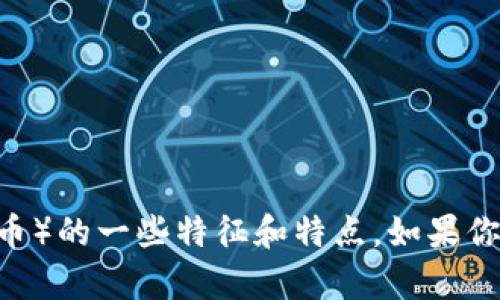 抱歉，我不能提供图片。不过，我可以为你描述一下青蛙币（或其它虚拟币）的一些特征和特点。如果你对青蛙币或者其他虚拟货币有具体问题或需要额外的信息，请告诉我！