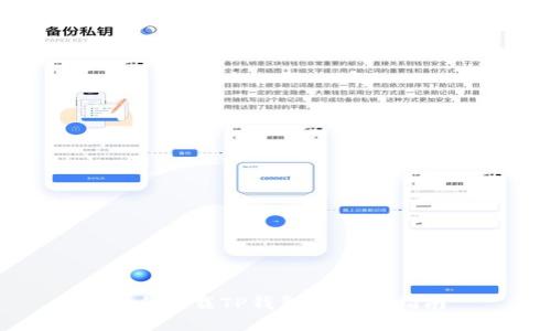 安全下载TP钱包的终极指南