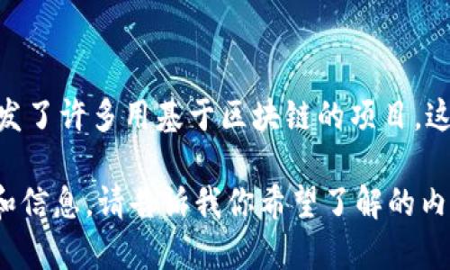 IBM并没有推出特定的虚拟币代号，但他们在区块链技术和数字货币方面有着广泛的参与和研究。例如，IBM参与开发了许多用基于区块链的项目，这些项目涉及金融服务、供应链管理等多个领域。IBM区块链平台被广泛应用于帮助企业构建自己的区块链解决方案。

如果你想了解更具体的后续信息，或者关于IBM如何参与区块链和数字货币的生态系统，我可以为您提供更多背景和信息。请告诉我你希望了解的内容。