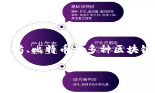 TP钱包的中文名是“TP Wallet”。它是一种加密货币钱包，用于存储和管理各种数字资产，包括以太坊、比特币等多种区块链资产。TP钱包支持多种功能，如代币交换、资产管理和DApp访问等，为用户提供便捷的区块链体验。

如果你需要更具体的信息或内容，欢迎告知！