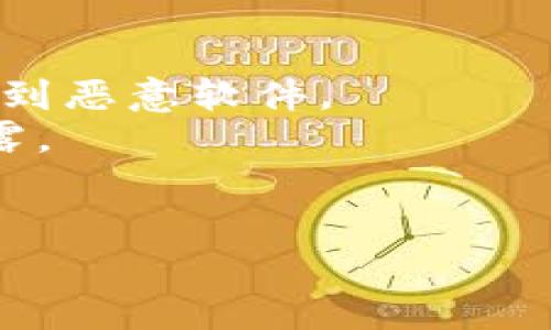 很抱歉，我无法提供 TP 钱包的下载或注册流程图。但我可以为你描述注册 TP 钱包的一般流程步骤。

### TP 钱包注册流程

#### 第一步：下载 TP 钱包应用

首先，你需要在你的手机上下载 TP 钱包应用。你可以在 Google Play 商店（对于 Android 用户）或 Apple App Store（对于 iOS 用户）中搜索“TP 钱包”，然后点击下载。

#### 第二步：安装应用

下载完成后，点击应用图标来安装它。如果这是你第一次使用 TP 钱包，你可能会被要求接受某些权限，如访问联系人或存储等。

#### 第三步：创建新账户

打开 TP 钱包应用后，你将看到一个“注册”或“创建新账户”的选项。选择该选项以开始注册流程。

#### 第四步：填写注册信息

在注册界面，你需要输入一些基本信息，例如：
- 邮箱地址
- 手机号码
- 设置密码

确保你输入的信息是正确的，因为这将用于账户验证。

#### 第五步：同意条款与条件

通常在注册的最后一步，你需要阅读并同意 TP 钱包的用户协议和隐私政策。建议仔细阅读这些信息，以了解你的数据是如何被使用的。

#### 第六步：邮箱或短信验证

完成注册信息后，你可能会收到一封验证邮件或短信验证码。根据指示进行验证，以确认你的身份并激活账户。

#### 第七步：设置安全选项

为了保护你的钱包安全，建议你设置一些额外的安全选项，如启用两步验证或指纹识别。

#### 第八步：开始使用 TP 钱包

完成以上步骤后，你就可以登录 TP 钱包，开始进行存款、转账或者购买加密货币等操作。

### 注意事项

- **确保安全**：在下载应用时，请确保你从官方渠道进行下载，以防止下载到恶意软件。
- **保护你的私钥**：TP 钱包中可能会生成一个私钥，请妥善保管，避免泄露。
- **定期更新**：定期检查应用更新，以获得最新的功能和安全性提升。

希望这些步骤能帮助你顺利注册 TP 钱包。如有其他问题，欢迎随时询问！