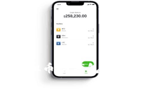 全面解析:虚拟币冷钱包收币的实用指南