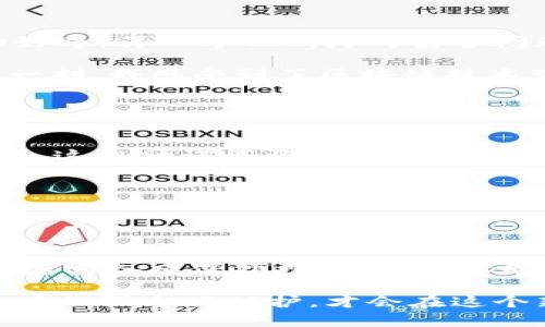 关于“苹果下载TP钱包要钱吗安全吗”的问题，下面将从以下几方面进行探讨。

TP钱包简介
TP钱包（TokenPocket Wallet）是一款热门的多链钱包，支持多种加密数字资产的存储与管理。它不仅具备了基本的钱包功能，还支持去中心化应用（DApp）的交互，用户可以方便地进行资产转账、交易以及参与DeFi项目。对于加密货币爱好者和投资者来说，TP钱包提供了一个方便且安全的平台来管理他们的资产。

下载TP钱包需要钱吗？
TP钱包本身是免费的，无论是在苹果的App Store，还是在其他平台，用户都可以免费下载安装。这一点对于很多刚刚接触加密货币的新手来说，无疑是一个福音。很多钱包应用都设有使用费用，但TP钱包提供了相对开放和免费的体验，用户可以随意使用其功能，而不必担心额外的经济负担。

安全性分析
安全性是任何数字钱包的首要考虑因素。TP钱包在安全性方面也采取了一些措施，值得关注：首先，它采用了私钥本地存储的方式，用户的私钥不会被上传到服务器，目的是保障用户的资产安全。其次，TP钱包还提供了多重签名功能，以提高交易的安全性。

但如同任何技术产品一样，TP钱包也并非万无一失。用户在使用过程中，尤其是在连接去中心化应用（DApp）时，需保持警惕，避免遭遇钓鱼网站或恶意软件的攻击。我的一位朋友曾经就因为不慎点击了一个不明链接，而导致钱包资产被盗，教训可谓深刻。因此，牢记“安全第一”原则，定期检查应用权限及使用环境，就显得尤为重要。

我的个人经历
作为一名加密货币的爱好者，我在使用TP钱包的过程中也经历了一些起伏。我记得刚接触这个钱包的时候，心中满是忐忑：一方面是对加密资产管理的好奇，另一方面则是对安全问题的担忧。起初，我一度对线上钱包持有保留态度，更愿意选择硬件钱包。但是，随着TP钱包的多样化功能和不断更新，我发现它的便利性让我难以抗拒。

我还记得第一次通过TP钱包参与DeFi项目时，心中充满激动。虽然前期临阵磨枪很紧张，但在熟悉操作后，我发现TP钱包的界面友好，让我刮目相看。那一刻，我感受到了区块链技术带来的便利，甚至开始想象未来可能会有哪些新兴应用场景。不过，在经历了一些小的波折后，我意识到，不论技术多么先进，自我保护也同样重要。

如何使用TP钱包更安全
为了更好地保护自己的资产，使用TP钱包时，可以采取以下几个小技巧：
ul
    listrong定期备份助记词：/strong使用TP钱包的过程中，首次设置时会生成一组助记词，务必将其记录并存放在安全的地方。当你需要恢复钱包时，这组助记词将成为你唯一的途径。/li
    listrong启用生物识别功能：/strong如果你的手机支持生物识别功能（如指纹识别或面容识别），一定要开启。这样可以进一步确保钱包的安全性。/li
    listrong定期更新应用：/strong保持TP钱包的最新版本，及时修复已知的安全漏洞。/li
    listrong警惕网络钓鱼：/strong在使用DApp时，要确认网站的真实性，确保不会揭露自己的私钥或助记词。/li
/ul

总结
总的来说，TP钱包作为一款多链数字资产钱包，为用户提供了安全便捷的管理体验。在下载时，无需担心费用问题，而在安全使用上，用户需要保持警惕，落实各项保护措施。无论你是数字货币的新手，还是老手，相信TP钱包都会是一个值得尝试的选择。

未来的区块链技术将更加广泛地应用于各个领域，而我也期待着与TP钱包共同见证这一历史进程。在这一过程中，我们每个人都扮演着重要的角色，只有加强自我保护，才会在这个新的技术浪潮中，让自己的资产得到有效保障。希望我的分享能够对你们有所帮助，祝愿每位用户在探索数字资产的旅程中都能有所收获！