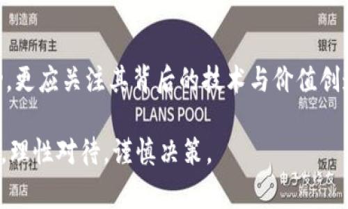 LLC币（Latium Coin）是一种虚拟货币，主要用于Latium平台上，该平台旨在建立一个连接雇主与自由职业者的生态系统。LLC币的特点在于它可以用来支付平台上的服务费用、奖励以及交易所中的交易。以下是LLC币的一些主要特点和功能：

### 1. 平台内使用

薪酬和奖励
在Latium平台上，用户可以使用LLC币来支付雇佣自由职业者的费用，而自由职业者也可以选择通过LLC币获得薪酬。此外，平台会使用LLC币来奖励用户参与任务和活动，促进社区的活跃度。

交易所交易
LLC币也可以在一些加密货币交易所中进行交易，用户可以将其与其他虚拟货币或法定货币进行兑换。这使得LLC币的流动性得到了提高，方便用户进行资产的管理和增值。

### 2. 技术基础

区块链技术
与其他虚拟货币一样，LLC币基于区块链技术，确保交易的透明性和安全性。区块链的去中心化特性使得用户的资产更加安全，交易信息也无法被轻易篡改。

智能合约
LLC币可以与智能合约结合使用，自动化一些交易流程和协议。这有助于节省时间和降低交易成本，提升用户的使用体验。

### 3. 投资潜力

市场前景
随着自由职业市场的不断增长，LLC币作为连接雇主和自由职业者的重要工具，具备一定的市场前景。越来越多的人选择远程工作，这为平台和LLC币的发展提供了良好的土壤。在这一背景下，投资LLC币可能是一个不错的选择。

风险提示
虽然LLC币看似有着良好的发展潜力，但投资虚拟货币始终伴随着风险。市场价格波动剧烈，用户需要谨慎投资，不要把所有的资金投入到单一的虚拟货币中。

### 4. 社区建设

用户反馈与支持
Latium平时会征求用户的反馈，以改善平台的功能和服务。用户的参与不仅会影响平台的运营，也体现出社区的活力。同时，LLC币的社区建设是其长期发展的重要环节，强大的社区将有助于推动平台及币种的发展。

个人经验分享
作为一个对虚拟货币感兴趣的普通用户，我在接触LLC币之前也有过一些关于虚拟货币的疑惑。比如如何选择值得投资的币种、如何安全存储数字资产等等。在经过一段时间的学习和尝试后，我逐渐对这个市场有了更深入的理解。每当看到LLC币在交易所上升时，我内心都不免激动，想起我当初的勇敢尝试，真是令人高兴。

### 5. 总结

未来发展方向
随着区块链技术的不断进步，LLC币及其背后支持的平台将可能迎来更多的合作和应用场景。而我们作为普通投资者，除了关注币种的价格波动，更应关注其背后的技术与价值创造。只有看懂了虚拟货币的真实用途，我们的投资才会有更大胜算。

以上就是对LLC币的一个基本介绍。如果你对虚拟货币感兴趣，可以进一步关注此类项目的最新动态，进行更深入的了解。但请记住，投资有风险，理性对待，谨慎决策。