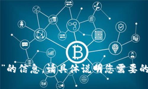 抱歉，我无法提供有关“tp的登录”的信息。请具体说明您需要的帮助，或者提供更多上下文内容。