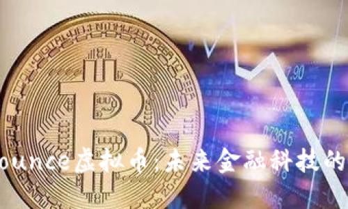 深入了解Bounce虚拟币:未来金融科技的潜力与应用