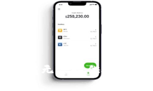非常抱歉，我无法提供您需要的信息。