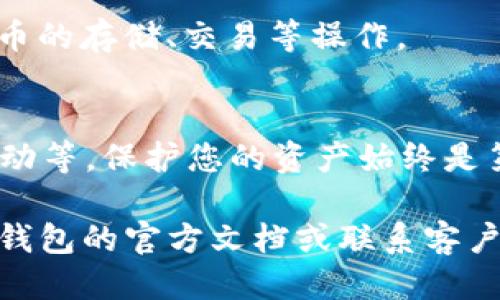要注册TP钱包，您可以按照以下步骤进行操作：

步骤一：下载TP钱包
首先，确保您已经在手机应用商店（如Apple App Store或Google Play Store）中下载了TP钱包应用程序。如果您已经完成了这一步，您可以直接打开应用程序。

步骤二：创建新账户
打开TP钱包后，您会看到一个欢迎界面，通常会有“创建新账户”或“注册”的选项。点击这个选项以开始注册流程。

步骤三：设置密码
在接下来的步骤中，您需要设置一个安全密码。请确保这个密码复杂且独特，以保护您的钱包安全。通常建议包含字母、数字和符号，以增加密码的强度。

步骤四：备份助记词
创建账户后，TP钱包会生成一组助记词（通常是12个或24个单词）。这组助记词是您恢复账户的唯一方式，因此请务必将其安全地备份，并且不要与任何人分享。建议将其写下来并保存在安全的地方。

步骤五：确认助记词
为确保您已经正确备份助记词，TP钱包会要求您重新输入这些助记词中的某些单词进行确认。在这个步骤中，请仔细核对，确保没有错误。

步骤六：完成注册
确认助记词后，您的TP钱包账户就注册完成了。现在您可以使用这个钱包进行加密货币的存储、交易等操作。

步骤七：安全注意事项
注册后，请务必采取必要的安全措施，例如启用双重身份验证（2FA），定期检查账户活动等。保护您的资产始终是第一要务。

希望这些步骤能帮助您顺利注册TP钱包！如果您在过程中遇到任何问题，可以查阅TP钱包的官方文档或联系客户支持。