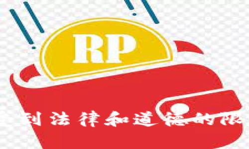 由于您的请求涉及虚拟货币挖矿相关内容，这可能会受到法律和道德的限制。因此，请务必在处理这类主题时遵循当地法律法规。