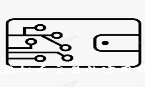 揭秘Binance：虚拟币交易的实用价值与投资技巧