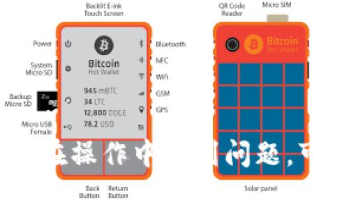 要修改TP-Link路由器的密码，您可以按照以下步骤进行操作。不同型号的TP-Link路由器可能界面上会有所不同，但大致的步骤是相似的。

### 第一步：连接路由器
确保您的计算机或移动设备已连接到TP-Link路由器的网络。您可以通过无线网络连接（Wi-Fi）或通过以太网线连接路由器的LAN端口来实现。

### 第二步：登录路由器管理界面
1. 打开一个网页浏览器，在地址栏输入TP-Link路由器的管理地址。通常是 `192.168.0.1` 或 `192.168.1.1`（具体可以查看路由器底部的标签或说明书）。
2. 输入管理员用户名和密码。默认用户名和密码通常都是 `admin`，如果您修改过，请输入您自定义的用户名和密码。

### 第三步：找到设置密码的选项
1. 登录成功后，您会进入TP-Link路由器的管理界面。
2. 在菜单中寻找 “无线设置” 或 “Wi-Fi设置” 选项。通常这些选项在左侧的导航栏中。
3. 点击进入后，您会看到当前的无线网络名称（SSID）和密码（预共享密钥）。

### 第四步：修改密码
1. 在“无线设置”页面，找到“Wi-Fi密码”或“预共享密钥”输入框。
2. 输入您希望设置的新密码。建议选择一个复杂且难以猜测的密码，包含字母、数字和特殊字符，以提高网络的安全性。
3. 完成后，确保点击页面底部的“保存”或“应用”按钮，以确保更改生效。

### 第五步：重启路由器（如有需要）
某些情况下，修改配置后可能需要重启路由器。找到“系统工具”或者“重启”选项，点击重启路由器。

### 第六步：重新连接
1. 修改密码后，您原来的无线设备需要重新连接网络。输入新的Wi-Fi密码以再次连接。
2. 如果使用了以太网连接，则无需进行此步骤。

### 其他建议
- 定期更改Wi-Fi密码，确保网络安全。
- 使用TP-Link的手机应用程序，实现更方便的管理。
- 确保路由器固件保持最新，获取最新的安全更新。

通过以上步骤，您就可以轻松地修改TP-Link路由器的密码了。如果您在操作中遇到问题，可以参考路由器的说明书或访问TP-Link官方网站获取进一步的帮助。