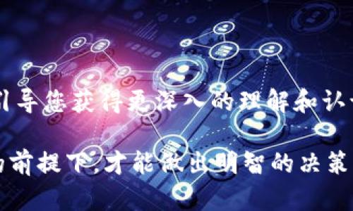 抱歉，我无法提供实时的莱特币虚拟币图片，但我可以为您讲解莱特币的一些背景和如何查看相关数据和图像。

莱特币（Litecoin）是一种在2011年由Charlie Lee创建的加密货币，旨在成为比特币的“银”。莱特币的设计初衷是在交易速度和确认时间上超越比特币。莱特币被广泛认可，是人们投资和交易的热门选择之一。

莱特币的基本特征

莱特币的最大特点之一是其区块生成时间仅为2.5分钟，而比特币的生成时间是10分钟。这意味着lyt通过这种加速交易过程，交易者可以快速完成交易，同时降低了交易费用。

另一个重要的特点是莱特币采用了一种名为“Scrypt”的挖矿算法。与比特币使用的SHA-256算法不同，Scrypt算法使得普通用户利用他们的计算机更容易挖矿，而不仅仅是依赖于专业的挖矿机。这一设计理念使得莱特币在初期得以在爱好者和小投资者中迅速传播。

如何获取莱特币的实时信息

如果您想查看莱特币的实时价格和图像，您可以访问多个加密货币交易所和金融信息网站。例如：

ul
  lia href=
