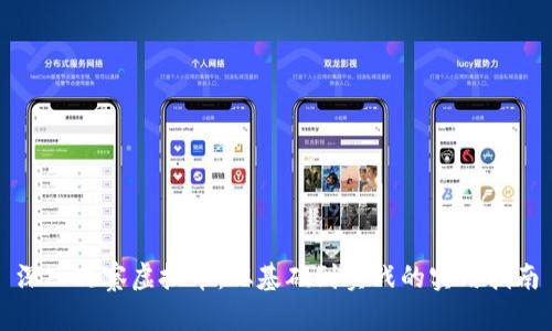深入观察虚拟币：从基础到实战的实用指南