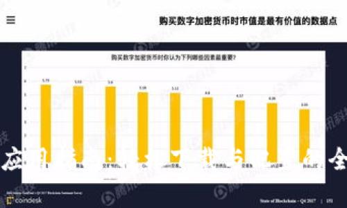 TPTP安装应用指南：轻松下载与配置的全步骤解析