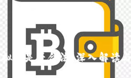 区块链虚拟币是否合法?深入解读与实用指南