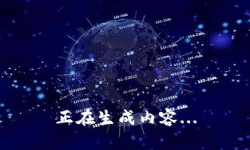 正在生成内容...