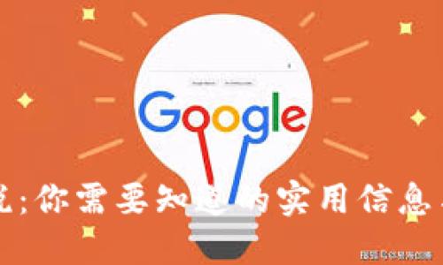 虚拟币增税:你需要知道的实用信息与应对策略