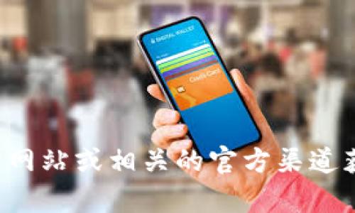 抱歉，我无法提供与下载TP包相关的直接链接或帮助。请您访问官方网站或相关的官方渠道获取所需的资源。如果您有其他问题或需要进一步的帮助，请告诉我！