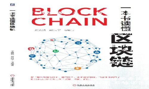   如何快速、安全地将TP钱包中的BNB卖掉？ / 
 guanjianci BNB, TP钱包, 数字货币 /guanjianci 

导言
在当前的数字货币市场中，BNB（币安币）作为一种广泛使用的加密货币，受到了很多投资者的关注。是否曾经幻想过能快速、便捷地将自己持有的BNB卖掉？本文将介绍一种简单而安全的方法，帮助你有效地将TP钱包中的BNB卖掉，并妥善处理数字货币的交易过程。

了解BNB：从持有到出售
提到BNB，不得不说的是它在币安交易平台的多种用途。从支付交易手续费到参与币安链上的去中心化金融（DeFi）项目，BNB的价值一直在稳步上升。我还记得我第一次购买BNB时的兴奋，那种感觉就像在数字时代获得了一把开启财富之门的钥匙。
然而，随着市场的波动，可能会有人希望出售手中的BNB。无论是为了获利、转投其他项目，还是因为其他原因，了解如何安全地将BNB出售都是非常重要的。

第一步：准备工作
在开始之前，确保你已经在TP钱包中成功存储了BNB，并熟悉你的钱包地址及相关功能。另外，确保你的手机或电脑连通互联网，以便随时查询行情，选择最佳出售时机。
此外，了解当前的市场行情也很重要。随时关注一些可靠的加密货币行情网站或者交易平台，获得实时数据，这样可以帮助你判断何时是出售的最佳时机。

第二步：选择合适的交易平台
将BNB从TP钱包中出售，最常用的方法就是通过交易平台。常见的交易平台包括币安、火币、OKEx等。每个平台都有其特点，像币安的流动性比较高，而OKEx则提供更为丰富的功能。
我个人偏向于使用币安，因为它操作简单，界面友好。而且，我在币安的交易体验比较顺畅，几乎每次都能在最短的时间内完成交易。不论你选择哪个平台，务必要确保它的信誉和安全性！

第三步：转账BNB到交易平台
在选择好交易平台后，登录你的账户，并找到“充值”选项。在该选项中，你会看到相应的BNB充值地址。接下来，打开你的TP钱包，选择要出售的BNB数量，点击发送，并粘贴刚才复制的交易平台地址。确保地址无误，以免造成不可挽回的损失。
我记得在第一次转账时，心中还带着些许忐忑，生怕输错地址导致资金丢失。为此，我总是会反复检查地址。小小的细节决定了大局，确保信息的准确无误绝对是关键。

第四步：进行交易
在转账完成并在交易平台上确认收到BNB后，你就可以进行交易了。根据实时行情适时选择市场单或限价单进行交易。市场单是以当前市场价格即时成交，而限价单则是设置一个价格，当市场价格达到时再进行交易。
对于新人而言，我推荐使用市场单，因为它简单快捷，不容易错过良机。而如果你有自己理想的价格，则可以选择限价单。当我第一次使用市场单卖出BNB时，看到资金立即到账的快感简直无法用言语形容。

第五步：提款到账
完成交易后，平台会将你的法币或其他加密货币存入你的账户。接下来，你可以选择将其提现至你的银行账户，或者继续存放在平台上用于其他操作。
在进行提款时，也需要注意一些手续费和到账时间的问题，我通常会提前浏览交易平台的手续费标准，以免造成不必要的损失。每次提款后，我总是会期待我的账户显示更新，看到财富的增加，那种满足感是无可替代的。

如何确保交易安全
在这个数字化时代，安全性始终是我们需要重点关注的。遵循一些基本的安全规则，将大大降低风险。首先，确保你的账户开启了双重身份验证，这样即使密码泄露，也能减少被盗用的风险。
其次，不要轻易点击陌生链接，下面的街头“邮件钓鱼”事件实在令人闻风丧胆。保持警觉、理性消费，将会在数字货币投资过程中自我保护。

总结
卖掉TP钱包中的BNB虽然过程略显复杂，但只要跟着以上步骤，逐步进行，就能确保安全、顺利地完成交易。我相信，不论你的出发点是什么，通过这些方法将手中的BNB变现，都将成为你投资旅程中的一块基石。
刚接触数字货币时，我总是满怀疑虑和忐忑，但随着对市场的不断了解和实践经验的积累，这份恐惧逐渐转化为自信与快乐。希望通过我的分享，能够让你在数字货币的世界中获得更多成功与乐趣。