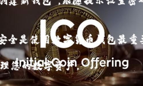 要将TP钱包（TokenPocket）下载并放置在安卓设备的桌面上，请按照以下步骤操作：

步骤1：打开应用商店
首先，在您的安卓设备上找到并点击“应用商店”或“Google Play Store”。如果您的设备没有Google Play Store，您可以使用其他安卓应用商店，比如APKPure等。

步骤2：搜索TP钱包
在应用商店的搜索框中输入“TokenPocket”或“TP钱包”，然后点击搜索。确保您找到的是官方版本的应用，以避免下载到任何可疑软件。

步骤3：下载并安装应用
点击搜索结果中的TP钱包应用，进入应用详情页面后，点击“下载”或“安装”按钮。等待应用下载和安装完成，这可能需要一些时间，具体取决于您的网络速度。

步骤4：打开TP钱包
安装完成后，您可以选择直接在应用商店中点击“打开”按钮来启动TP钱包，或者返回主屏幕，在“应用列表”中找到TP钱包的图标。

步骤5：将TP钱包图标添加到桌面
为了方便使用，您可以将TP钱包的图标添加到桌面上。长按TP钱包的图标，直到出现菜单，然后选择“添加到主屏幕”或“创建桌面快捷方式”。这将使您在主屏幕上快速访问TP钱包，而不必每次都在应用列表中寻找。

步骤6：创建或导入钱包
首次打开TP钱包时，您需要选择是创建新钱包还是导入已有钱包。如果您是新用户，请选择“创建新钱包”，跟随提示设置密码和备份助记词。如果您已经有钱包，需要选择“导入钱包”，然后输入助记词或私钥进行恢复。

注意事项
在使用TP钱包时，请确保定期备份您的钱包信息，并保护好密码和助记词，避免遗失或泄露。安全是使用数字货币钱包最重要的一环。

通过以上简单的步骤，您就可以将TP钱包下载到安卓设备并快捷地添加到桌面，方便随时管理您的数字资产。