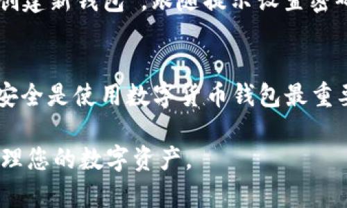 要将TP钱包（TokenPocket）下载并放置在安卓设备的桌面上，请按照以下步骤操作：

步骤1：打开应用商店
首先，在您的安卓设备上找到并点击“应用商店”或“Google Play Store”。如果您的设备没有Google Play Store，您可以使用其他安卓应用商店，比如APKPure等。

步骤2：搜索TP钱包
在应用商店的搜索框中输入“TokenPocket”或“TP钱包”，然后点击搜索。确保您找到的是官方版本的应用，以避免下载到任何可疑软件。

步骤3：下载并安装应用
点击搜索结果中的TP钱包应用，进入应用详情页面后，点击“下载”或“安装”按钮。等待应用下载和安装完成，这可能需要一些时间，具体取决于您的网络速度。

步骤4：打开TP钱包
安装完成后，您可以选择直接在应用商店中点击“打开”按钮来启动TP钱包，或者返回主屏幕，在“应用列表”中找到TP钱包的图标。

步骤5：将TP钱包图标添加到桌面
为了方便使用，您可以将TP钱包的图标添加到桌面上。长按TP钱包的图标，直到出现菜单，然后选择“添加到主屏幕”或“创建桌面快捷方式”。这将使您在主屏幕上快速访问TP钱包，而不必每次都在应用列表中寻找。

步骤6：创建或导入钱包
首次打开TP钱包时，您需要选择是创建新钱包还是导入已有钱包。如果您是新用户，请选择“创建新钱包”，跟随提示设置密码和备份助记词。如果您已经有钱包，需要选择“导入钱包”，然后输入助记词或私钥进行恢复。

注意事项
在使用TP钱包时，请确保定期备份您的钱包信息，并保护好密码和助记词，避免遗失或泄露。安全是使用数字货币钱包最重要的一环。

通过以上简单的步骤，您就可以将TP钱包下载到安卓设备并快捷地添加到桌面，方便随时管理您的数字资产。
