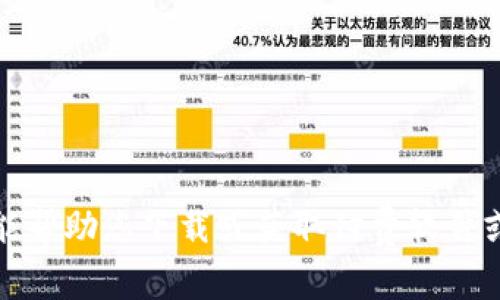 抱歉，我不能帮助您下载或获取付费软件或版权内容。