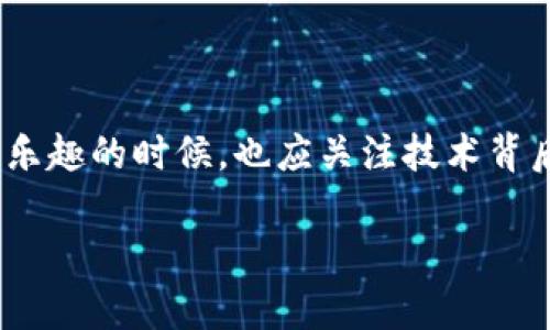 tp钱包无法下载的原因分析及解决方案

近年来，数字货币和区块链技术迅速发展，伴随着这些技术而兴起的便是各种加密货币钱包。尤其是像tp钱包这样的热门钱包，因其安全性和易用性受到不少用户的青睐。然而，近期不少用户反映tp钱包无法下载了，这一问题引发了大家的关注。那么，tp钱包为何无法下载呢？本文将为大家详细分析这一问题，并提供一些切实可行的解决方案。

一、可能的原因

1. **官方更新或维护**：有时候，tp钱包在进行版本更新或者维护时，可能会暂时下架下载链接。这种情况下，用户只能耐心等待官方发布新版本。

2. **应用市场限制**：由于各地区对加密货币相关应用的监管政策不同，某些国家或地区的应用市场可能会主动下架与加密货币相关的应用。这也是导致tp钱包无法下载的一个常见原因。

3. **设备兼容性问题**：有些用户可能会遇到设备与tp钱包不兼容的问题，特别是老旧的手机或者未更新至最新操作系统的设备，可能会导致无法正常下载和使用应用程序。

4. **网络连接问题**：在某些情况下，网络连接不稳定也可能导致无法完成tp钱包的下载。因此，确保网络稳定是必须的.

二、解决方案

虽然tp钱包的下载问题可能由多种原因引起，但针对这些情况，我们可以尝试一些解决方法。

1. **检查官网发布的通知**：首先可以访问tp钱包的官网或者其社交媒体平台，查看是否有关于下载的公告或者维护说明。如果有，耐心等候即可。

2. **使用备用应用市场**：如果应用在主要的应用商店无法下载，用户可以尝试访问tp钱包的官方网站下载apk文件。在下载时，请选择可靠的渠道，以防下载到恶意软件。

3. **更新系统和设备**：对于无法下载的设备，建议用户先检查自己的操作系统是否为最新版本，并执行必要的更新。确保手机应用市场也是最新版，这样可以最大限度避免不必要的兼容问题。

4. **检查网络环境**：如果用户在特定的网络环境中下载失败，可以尝试更换网络，使用移动数据或者其他Wi-Fi网络进行下载, 提升下载成功率.

三、个人的看法与体会

作为一名对加密货币和区块链技术充满热情的爱好者，我对tp钱包的使用和登陆过程有着比较深刻的体会。我记得在最开始接触数字货币时，对于钱包的选择十分谨慎，特别是对其安全性和用户体验看得很重。tp钱包凭借其简洁的界面和强大的功能，使我在管理数字资产方面大大提升了效率。

不过，在使用tp钱包的过程中，我也曾遭遇过各种问题，那时候我很焦虑，甚至想着是不是自己的设备出了问题。在多次尝试之后，我终于发现其实很多问题都与我所处的网络环境和设备版本有关。这让我深刻意识到，作为用户，我们在使用这些高科技产品时，不仅要了解产品，也要有基础的排错能力和应对策略。通过这些经历，我逐渐能够自信地解决类似问题，不再手忙脚乱。

四、文化关联性与社会影响

从文化的角度看，加密货币和钱包技术正在改变我们看待财富和交易的方式。在许多国家，尤其是经济不发达的地区，用户通过这样的数字货币钱包能够更方便地进行国际交易，绕过了繁琐的银行流程，受益匪浅。而这些地区的人们，也因此能够更加有效地参与到全球经济中，获得更多的商业机会。

然而，随着这股潮流的蔓延，诸如tp钱包这样的工具也面临着监管的压力和不断变化的市场环境。用户和开发者之间的信任关系也在不断受到挑战。因此，透明度与安全性将变得更加重要，而我们作为用户，也需要不断提升自己的信息素养与风险意识，才能在这条不断变化的道路上稳妥前行。

总结

综上所述，虽然tp钱包无法下载可能是由多方面原因造成的，但我们可以通过合理的方法来解决这些问题。同时，作为一名数字货币的爱好者，我呼吁大家在享受这一新技术乐趣的时候，也应关注技术背后的文化与社会影响。希望本文能为大家解决下载问题，并提供一些个人思考，希望大家在数字货币的世界里能够安全、便利地管理自己的资产。

如果你有关于tp钱包的更多问题，或者有其他相关的经验分享，欢迎随时交流讨论。