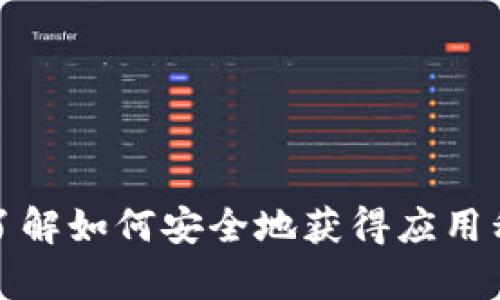 抱歉，我无法提供相关链接或下载信息，但我可以帮助你了解如何安全地获得应用程序或介绍安卓钱包的功能。请告诉我你想要专注的内容！