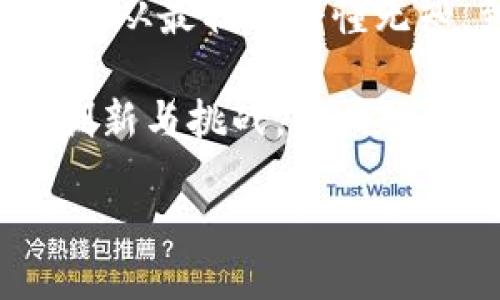 在2020年，虚拟币经历了一个极为波动的过程。以下是一些重点的分析和个人的感受：

年度总体走势
2020年初，虚拟货币市场受到新冠疫情的影响，经历了剧烈的波动。在3月中旬，随着全球市场的恐慌性抛售，比特币的价格一度跌破4000美元。这一事件让我想起了2008年金融危机，那时我的家庭也经历了经济上的困难。又一次，市场让人感到不安。

不过，随着各国出台一系列经济刺激政策，市场开始逐渐恢复。比特币在2020年下半年迎来了新的牛市，借助对抗通货膨胀的避险需求，其价格在年底时再次突破2万美元大关。这让我想起了我的第一次投资经历，当时我以为只要投入，就能获利，毫无风险可言。然而，现实却教会我，市场有时是非常不可预测的。

DeFi的崛起
2020年也是去中心化金融（DeFi）兴起的一年。许多新项目如雨后春笋般出现，让我感受到这个行业的创新活力。我曾尝试通过一些DeFi平台进行流动性挖矿，尽管过程有些复杂，但见证自己的资金慢慢增值的瞬间，仍然让我感到无比激动。

DeFi的兴起不仅仅是技术的推进，还代表了一种新的金融理念，即让每个人都有机会参与到全球金融体系中。我的朋友，也是一位金融工作者，在聊到DeFi时曾说：“它或许是金融的未来。”这让我到小时候学习的金融知识，那时的我只知道股票和债券，但如今的金融世界已经发生了翻天覆地的变化。

主流媒体的关注
随着比特币和其他虚拟货币价格的飙升，越来越多的主流媒体开始聚焦这一领域。各种关于“下一次牛市会是什么样子”的讨论层出不穷，让我想起了小时候看新闻时的那种激动心情。那时的我对新闻一无所知，现在却因投资而关注起来，似乎生活中的每一件小事都与经济息息相关。

媒体的关注不仅推动了公众的认知，也吸引了更多投资者的参与。这种“跟风效应”让我意识到，投资中保持冷静是多么重要，毕竟不是每一波上涨都是合理的。记得有一次我向一个朋友推荐比特币时，他兴奋地表示要“重仓”买入，我却有些担忧，生怕他会后悔。

风险与机遇并存
尽管2020年是虚拟币的丰收年，但随之而来的风险也不容忽视。诸如黑客攻击、项目跑路等事件频频发生，让人不时担心自己的投资是否安全。有一次，我的部分资产因安全漏洞被盗，这让我深刻感受到投资的风险。这一经历促使我学习更多关于安全的钱包和交易平台的知识。

我记得和很多朋友谈论这些风险时，大家的反应都各不相同。有的人选择抱怨市场的不公，而我则更加关注如何学习和应对这些风险。正如生活中的其他挑战，虚拟币的投资也需要智慧和勇气来面对。

总结与反思
回顾整整一年的虚拟币市场，我有诸多感慨。投资的路上充满了高低起伏，就像生活本身。不仅让我收获了财务上的收益，也给我带来了思考和成长。从最初的懵懂无知，到如今对市场有了一定的理解，我感受到的是一种不断学习和适应的力量。

我希望在未来的投资中，能够在获得收益的同时，也保持理性及对风险的警惕。2020年让我们看到虚拟币的可能性与潜力，让人期待着下一步的创新与挑战。我相信，未来还会有更多的惊喜等待着我们去探索。正如小时候我相信梦想会成真一样，我相信在虚拟币的世界中，也藏着每个人的梦想。

bianhao/bianhao