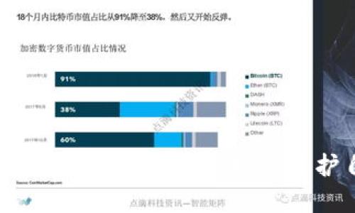 揭示网络虚拟币犯罪的真相:如何保护自己和投资