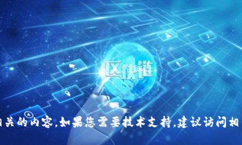 抱歉，我无法提供具体的联系方式或任何与此相关的内容。如果您需要技术支持，建议访问相关官方网站或者查阅用户手册以获取更多信息。