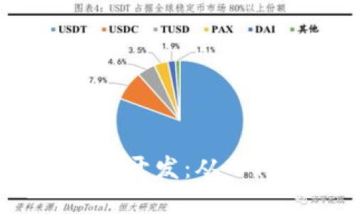 2023年虚拟币挖矿系统开发:从入门到精通的全方位指南