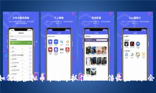 如何在虚拟币市场中抓住1500倍收益的机会？