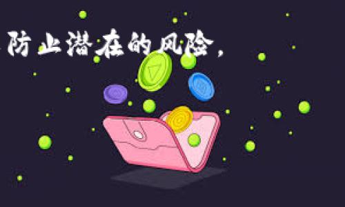 要设置和使用TP（即“天璽”）冷钱包，可以按照以下步骤进行。不过，在开始之前，请您确保已经做好了必要的安全准备，并了解加密货币冷钱包的相关知识。

了解冷钱包的概念
冷钱包是一种离线存储的加密货币钱包，与互联网的连接极少或没有，这意味着它相对更安全，更不容易受到黑客攻击。相较于热钱包（在线钱包），冷钱包更适合长期存储加密资产。

准备工作
在您开始设置TP冷钱包之前，确保您有以下准备：
ul
    listrong硬件设备：/strong可以使用专门的硬件钱包，如Ledger或Trezor，或者在无网络的电脑上创建冷钱包。/li
    listrong安全的环境：/strong确保您在一个安全、私密的地方进行操作，避免被他人监视或记录。/li
    listrong数据备份：/strong在设置过程中，务必备份助记词和私钥，并将其存放在安全的地方。/li
/ul

下载TP冷钱包应用
首先，您需要下载TP冷钱包应用。请访问TP官方网站或者可信的APP商店，确保下载官方版本的应用。
在下载完成后，按照以下步骤进行安装：
ol
    li打开您下载的应用程序并开始安装，按照提示完成安装。/li
    li在安装过程中，系统可能会要求您同意一些条款和条件，请仔细阅读。确保您理解使用背后的风险。/li
/ol

创建或导入钱包
安装完成后，您将看到创建新钱包或导入已有钱包的选项。
ul
    listrong创建新钱包：/strong选择这一选项后，系统将生成一组助记词，确保您将其安全记录并备份，因为丢失这些词语将导致您无法抢回钱包中的资金。/li
    listrong导入已有钱包：/strong如果您已经有一个钱包，可以选择导入，输入您的私钥或助记词进行导入。/li
/ul

安全设置
冷钱包的安全性至关重要。在设置过程中，请遵循以下建议：
ul
    li设置强密码：选择复杂且难以破解的密码，并在不使用时锁定您的手机或电脑。/li
    li启用双重验证：如果应用支持，启用双重验证，提高安全性。/li
/ul

充值和提款
在冷钱包成功设置后，您可以进行充值或提款：
ul
    listrong充值：/strong获取您的钱包地址，并将其提供给他人或在交易所进行转账，确保在转入前核对地址的正确性。/li
    listrong提款：/strong如果您需要将资金转回热钱包或其他地方，打开您的冷钱包并按照提示发送资金，确保在必要时再次核对地址。/li
/ul

定期备份和更新
保护您的冷钱包，定期备份您的助记词和私钥，并确保使用最新版本的应用以获得安全更新和补丁。

我的经历
在我刚接触加密货币的时候，也有过对冷钱包的好奇。记得那时，我对数字货币的运作原理了解不深，心中充满了疑虑。但随着了解的深入，我意识到安全存储的重要性。通过配置冷钱包，将资产从热钱包转移到冷钱包中，不仅可以增加安全性，也让我觉得自己的资产得到了更好的保护。初次设置冷钱包时，我的心情既激动又紧张，像是在完成一项重要的任务，这样的体验让我更加坚定了走入加密世界的决心。

总结
通过上述步骤，您可以成功地设置TP冷钱包，并安全地存储您的加密资产。无论是新手还是有经验的用户，冷钱包都是一个不错的选择。确保保持良好的安全习惯，定期备份并更新您的钱包，以防止潜在的风险。
在未来的加密货币投资中，安全始终是第一位的。希望您在使用TP冷钱包的过程中，能够顺利、安全地管理您的资产，同时享受加密世界带来的诸多机遇。 

这篇内容涵盖了如何设置TP冷钱包的详细步骤，并融入了个人观点和经历，以增加内容的吸引力和可信度。希望对您有所帮助！