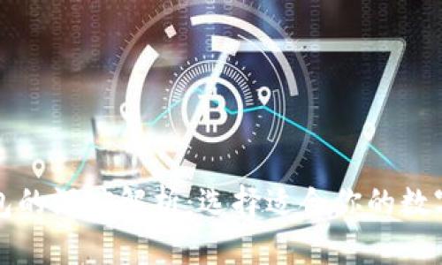 TP钱包与冷钱包的深度解析：选择适合你的数字资产保护方案