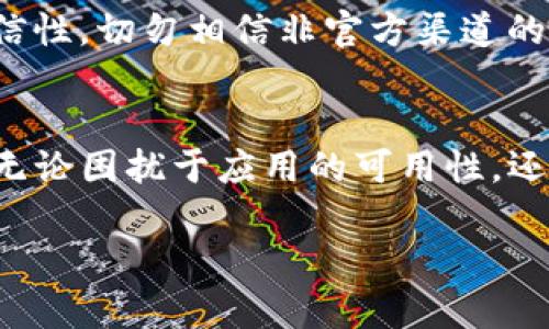 要在国内的苹果设备上下载TP钱包（TokenPocket），可以通过以下几种方式进行下载和安装。以下是详细的步骤和方法。

方法一：App Store直接搜索
苹果设备（如iPhone或iPad）的用户通常可以直接在App Store中搜索并下载应用。虽然TP钱包不一定在国内的App Store上架，但您可以尝试以下步骤：
ol
    li打开App Store，点击“搜索”栏。/li
    li输入“TokenPocket”或“TP钱包”。/li
    li查看搜索结果，如果找到了应用，直接点击下载即可。/li
/ol

方法二：更改Apple ID地区
如果在国内的App Store内找不到TP钱包，您可以考虑更改Apple ID的地区。按照以下步骤操作：
ol
    li打开“设置”，点击您自己的名字，进入Apple ID设置。/li
    li点击“媒体与购买项目”，“查看账户”，可能需要输入Apple ID密码。/li
    li在“国家/地区”选项中选择“更改国家或地区”。/li
    li选择一个支持TokenPocket的国家（如美国或香港），同意条款。/li
    li您可能需要填写一个有效的地址信息。可以在网上查找相应国家的地址。/li
    li完成后返回App Store，搜索TokenPocket进行下载。/li
/ol

方法三：官网下载
您还可以通过TokenPocket的官方网站获取下载链接：
ol
    li使用Safari等浏览器访问TokenPocket的官方网站（https://tokenpocket.pro/）。/li
    li网站可能会提供iOS版本的下载链接，点击下载。通常，下载后会引导您通过第三方应用商店进行安装。/li
/ol

注意事项
在下载和使用区块链钱包时，请务必保持警惕，确保下载来源的可信性。切勿相信非官方渠道的下载链接，以免遭遇诈骗或恶意软件。

总结
通过以上方法，您应该可以在国内的苹果设备上成功下载TP钱包。无论困扰于应用的可用性，还是对于数字货币的保险和管理，请务必保护好您的资产，谨慎操作。

如果您在下载和使用TP钱包的过程中有任何疑问，欢迎随时询问！