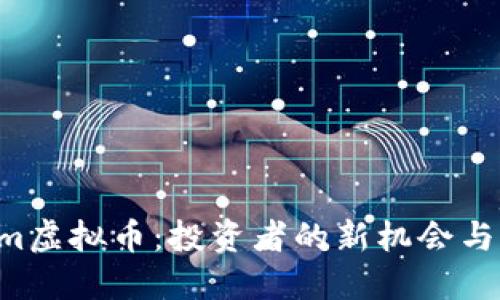解密Boom虚拟币：投资者的新机会与实用价值
