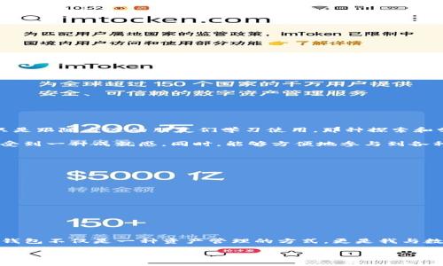 苹果设备（如iPhone或iPad）允许用户下载TP钱包（TokenPocket）应用，这是一款知名的多链钱包，支持多种数字货币和区块链资产管理。以下是如何在苹果设备上下载TP钱包的步骤，以及一些相关的注意事项。

如何在苹果设备上下载TP钱包

1. 打开您的iPhone或iPad，并确保您的设备已连接到Wi-Fi网络。

2. 找到并打开App Store应用。

3. 在App Store的搜索栏中输入“TokenPocket”或“TP钱包”。

4. 在搜索结果中找到TP钱包应用，点击“获取”或“下载”按钮。

5. 如果需要，输入您的Apple ID密码或者使用Face ID/Touch ID来确认下载。

6. 下载完成后，您可以在主屏幕上找到TP钱包应用图标，点击打开它，按照应用内的指引进行注册或登录。

TP钱包的功能介绍

TP钱包作为一款多功能的数字钱包，提供了诸多实用的功能。以下是一些主要的功能：

- **多链支持**：TP钱包支持多条公链，包括以太坊、EOS、币安智能链等，用户可以方便地管理不同链上的资产。

- **去中心化交易**：用户可以通过TP钱包直接在应用内进行去中心化交易，无需第三方合约，实现了更加安全的交易方式。

- **NFT支持**：TP钱包还支持NFT（非同质化代币），用户可以方便地管理自己的数字收藏品，参与各种NFT项目。

- **安全保障**：TP钱包注重用户的资产安全，采用了多重安全措施，包括私钥本地存储和多重签名机制。

个人观点与分享

回想起我第一次接触数字货币的时候，也是在一款钱包应用上进行交易。当时的我对区块链的运作机制几乎一无所知，只是跟随身边的朋友们学习使用。那种探索和学习的过程让我感到非常兴奋，仿佛是在打开一个全新的世界。

而如今，使用TP钱包这样的多链钱包，让我对数字货币的管理变得更加便捷。每当我在手机上查看我的资产变化，都会感受到一种成就感。同时，能够方便地参与到各种新兴项目和投资中，也是我当初所向往的。

使用TP钱包的注意事项

虽然TP钱包功能强大，但在使用过程中，用户仍需保持警惕，注意以下几点：

- **保护私钥**：私钥是您资产的唯一钥匙，请务必妥善保管，切勿泄露给他人。

- **谨防钓鱼网站**：在访问相关网站或下载应用时，请确认网址的准确性，以防上当受骗。

- **定期更新**：保持钱包应用的更新，可以及时获得最新的功能和安全补丁。

总结

总体而言，TP钱包是一款非常实用且易于使用的数字钱包，适合任何想要管理数字资产的用户。对于我个人来说，使用TP钱包不仅是一种资产管理的方式，更是我与数字经济世界连接的桥梁。希望通过这篇内容，能够帮助到各位对TP钱包感兴趣的用户，让大家的数字货币之旅更加顺利。

如果您在下载或使用TP钱包的过程中有任何问题，建议访问TP钱包的官方网站或社区论坛获取更多帮助和支持。