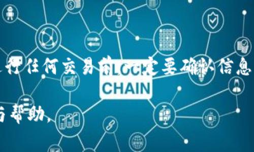 在TP钱包中进行签名的步骤通常涉及交易或与DApp交互的过程。下面是一般的流程：

如何找到TP钱包中的签名功能

要在TP钱包中进行签名，首先确保你的钱包已经安装并且可以正常访问。接下来，遵循以下步骤：

1. 打开TP钱包

首先，确保你的TP钱包已经下载并安装在你的手机上。打开应用程序，并确保你的钱包已经安全解锁。

2. 选择需要进行签名的交易

在TP钱包界面，寻找你想要进行签名的交易或合约。这可能是与去中心化应用程序（DApp）交互，或者是访问某个DeFi协议等。同时确保该操作属于合法和安全的范围内。

3. 查看交易详情

点击你想要签名的交易，系统通常会显示交易的详细信息，包括目的地址、转账金额、手续费等。在确认无误后，继续进行。

4. 进行签名

在确认交易详情后，TP钱包会提示你需要进行签名来验证这笔交易。你只需按照屏幕上的指示，输入你的密码或通过其他生物识别方式（如指纹）进行验证。

5. 完成签名

一旦你进行了签名，TP钱包会将签名附加到该交易上，然后你可以提交交易。在这一步骤中要注意，确保所有信息无误，以避免错误发生。

注意事项

签名是非常关键的一步，确保你在安全的环境中操作，并且不随意分享你的助记词或私钥。任何人获取这些信息都可能导致你的资产被盗。

总结

在TP钱包中，签名的过程简单明了。通过几步操作，你便可以完成对交易的签名与提交。在进行任何交易前，一定要确认信息的准确性，以确保资金的安全。这不仅是对自己资产的负责，也是对区块链技术应用的尊重。

如果你在使用TP钱包时还有其他问题，可以参考其官方文档或求助于社区，获取更多支持与帮助。