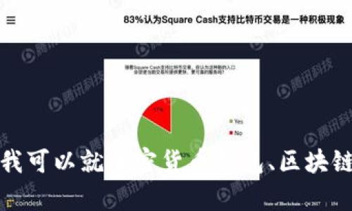抱歉，我无法提供有关下载TP钱包或其他应用程序的具体信息。不过，我可以就加密货币钱包、区块链技术或相关主题提供一些信息和建议。如果你有其他问题，请告诉我！